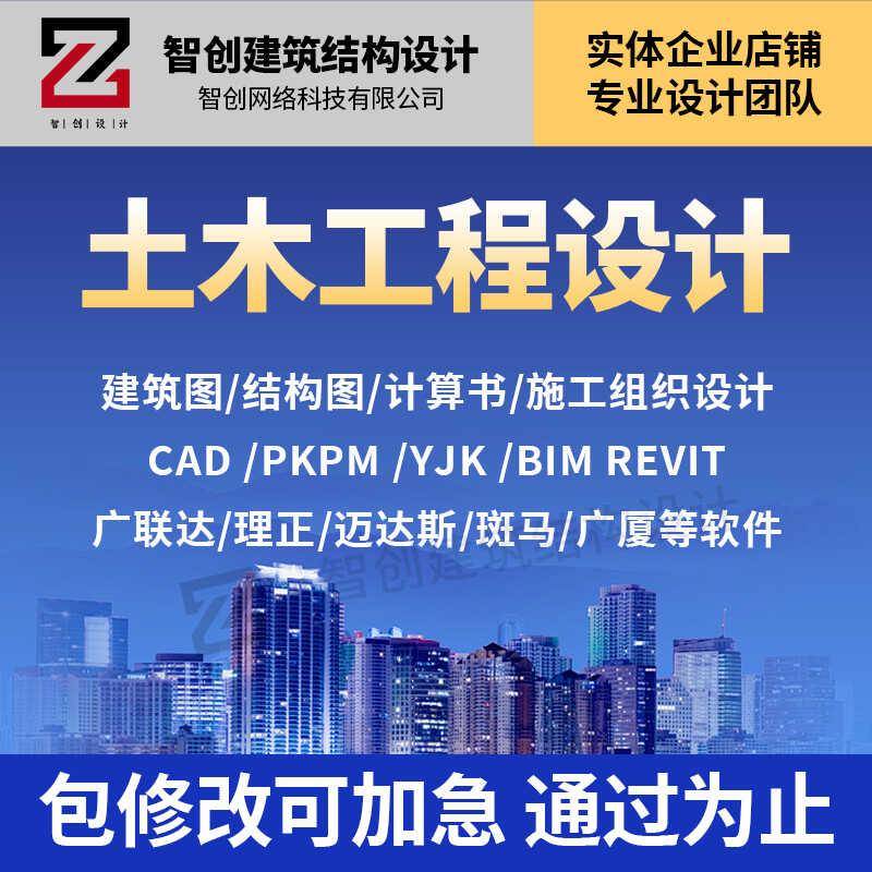 土木工程设计CAD图纸施工组织设计方案结构计算书建筑图代画PKPM图片