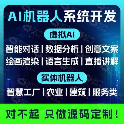 AI人工智能客服软件开发定制工农业采摘巡检逻实体机器人防撞系统