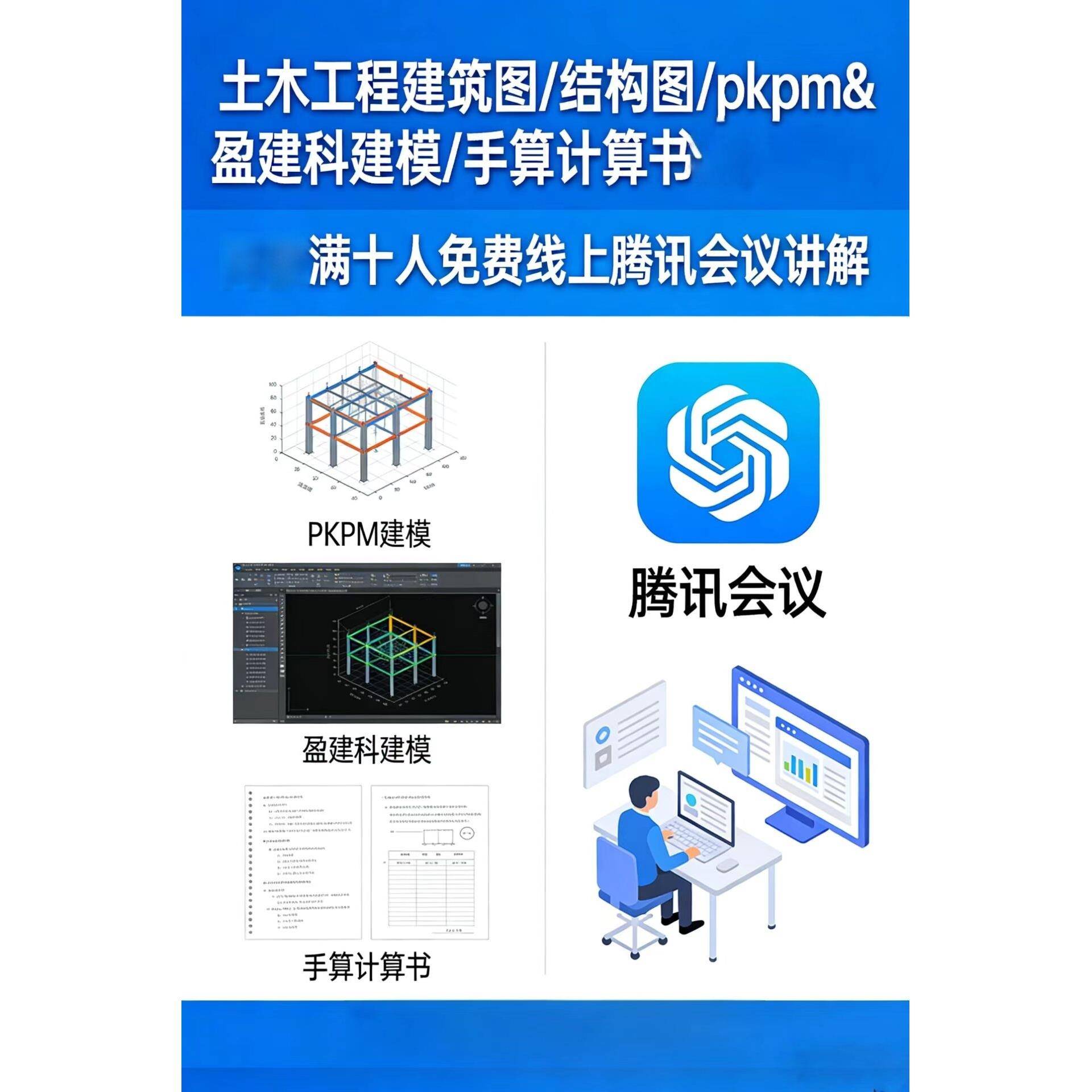 土木工程-建筑图/结构图/pkpm盈建科建模/手算计算书/bim图片