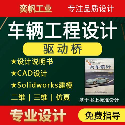 车辆工程设计代做驱动桥离合器变速器悬架制动器系统转向系统设计