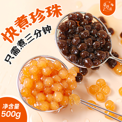 新货快煮黑珍珠粉圆琥珀珍珠速煮波霸黑糖珍珠奶茶店专用原料小包