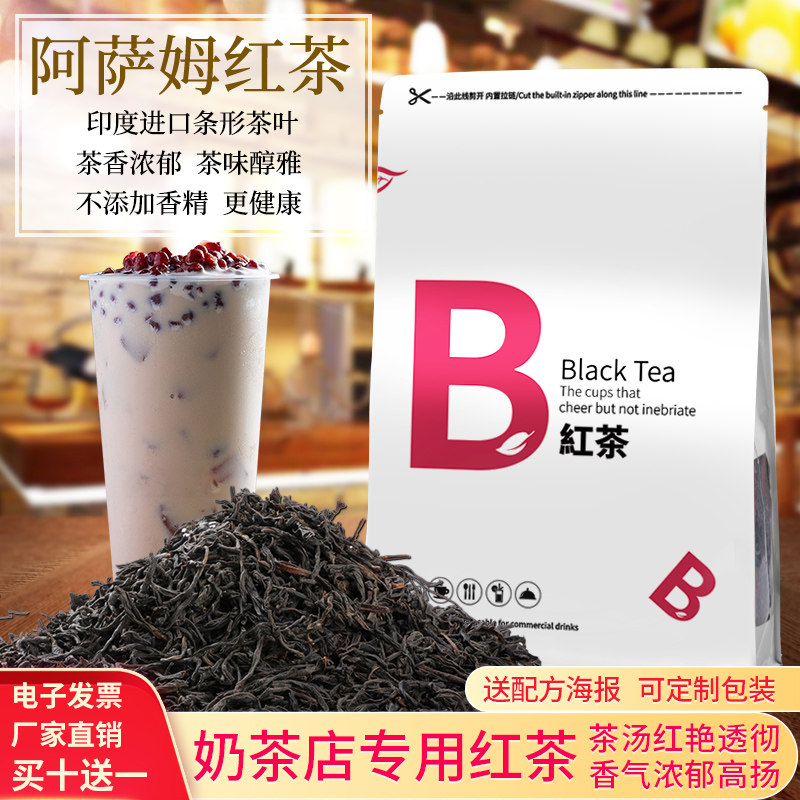 阿萨姆红茶奶茶店专用印度进条形茶叶台式珍珠奶茶商用原料500g