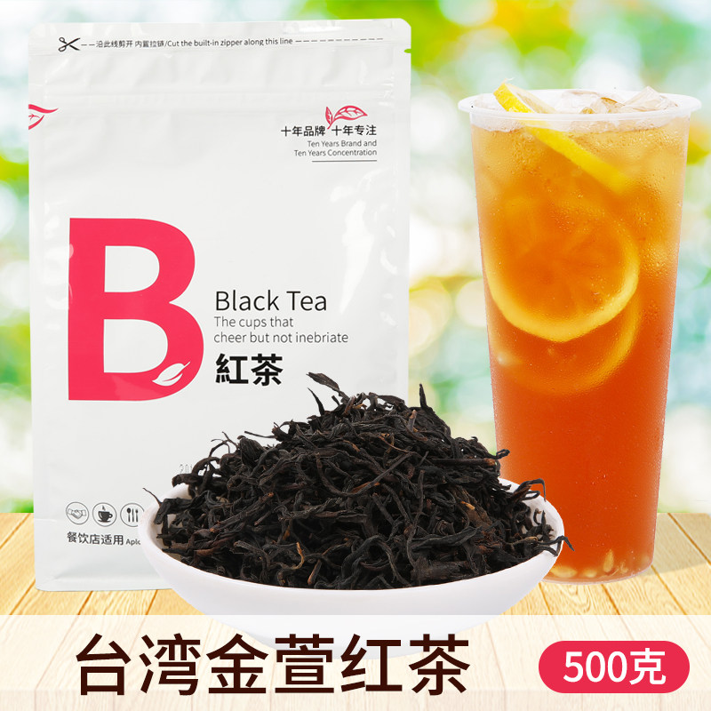 柠檬红茶奶茶店专用茶叶台湾金萱红茶做奶盖茶水果茶散茶500g蜜香