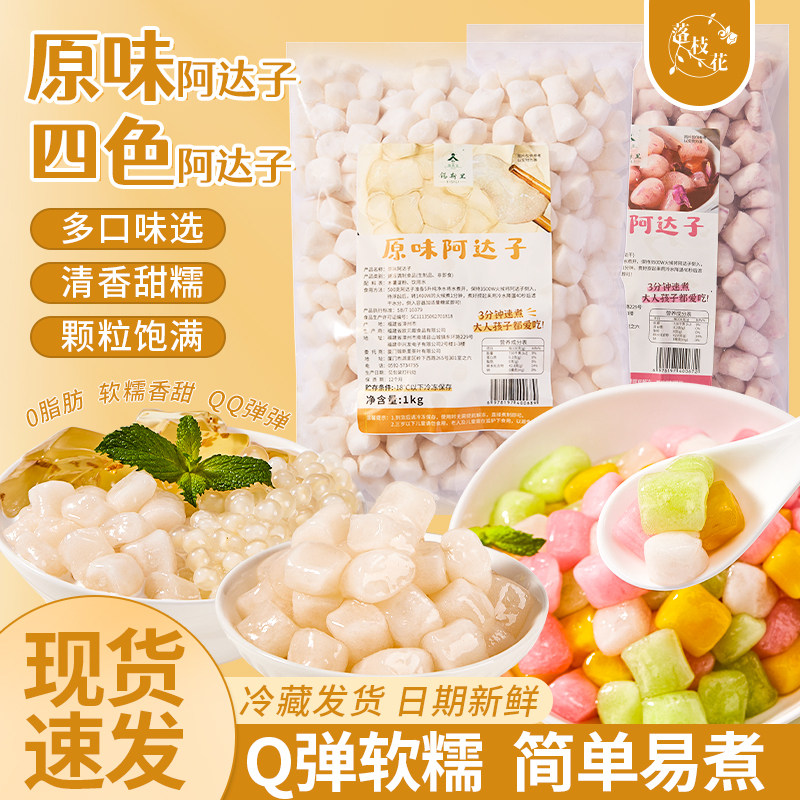 新日期原味阿达子芋圆四果汤玫瑰彩色汤圆小丸冰粉水果捞配料半成