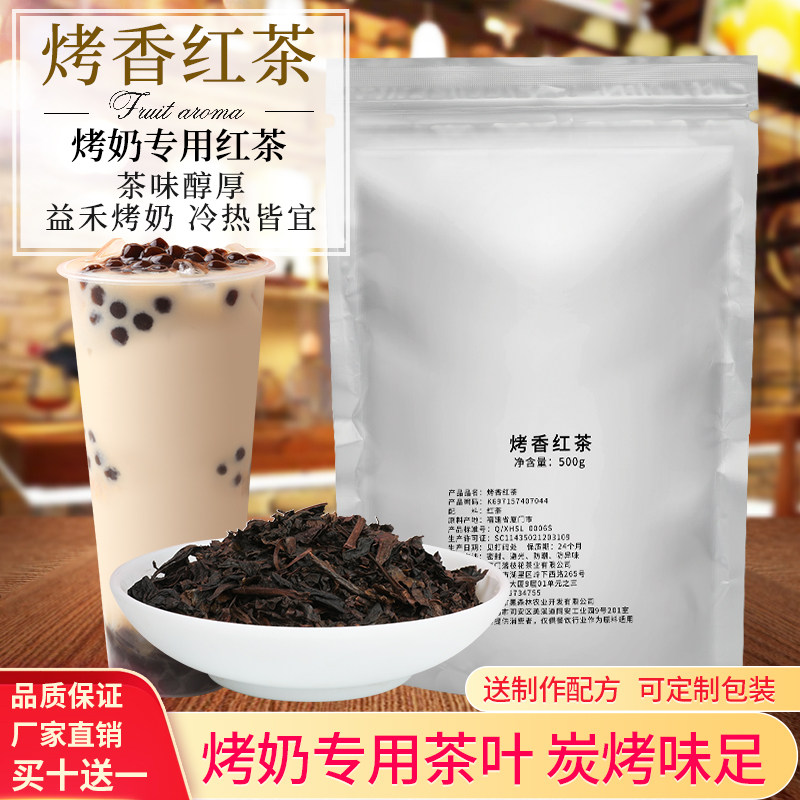 烤奶专用茶叶烤香红茶奶茶店专用乌龙茶拼配碳培炭烧红茶茶底散茶