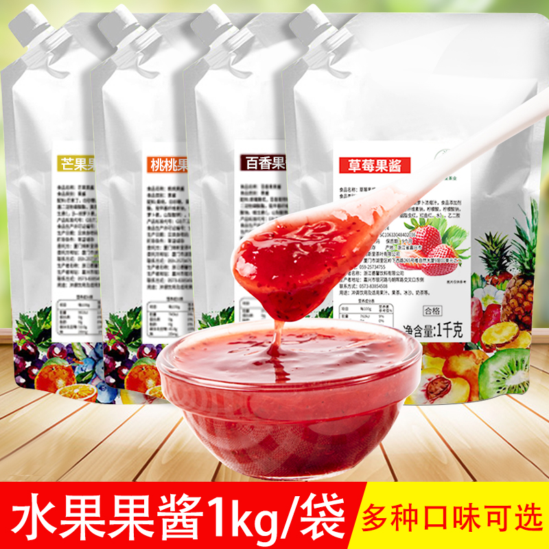 新货浓缩果酱桃桃草莓百香果芒果含果肉果粒刨冰甜品奶茶店专用原