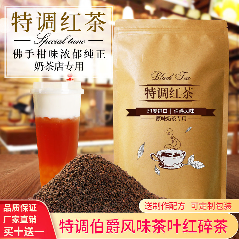 特调伯爵红茶粉风味阿萨姆红茶原味奶茶店专用茶叶CTC颗粒红碎茶