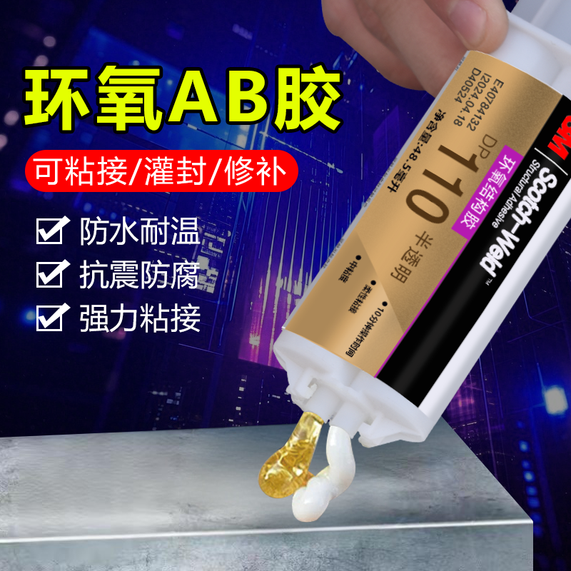 3MDP110胶水金属玻璃木材粘接