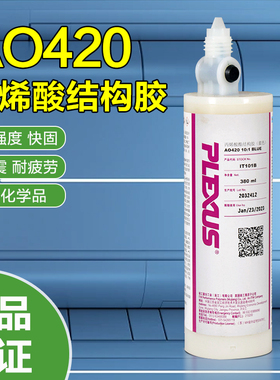 Plexus普莱克斯AO420丙烯酸结构胶粘结金属复合材料普莱克斯MA420