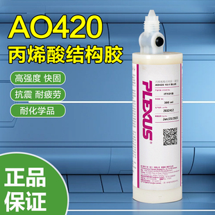 Plexus普莱克斯AO420丙烯酸结构胶粘结金属复合材料普莱克斯MA420