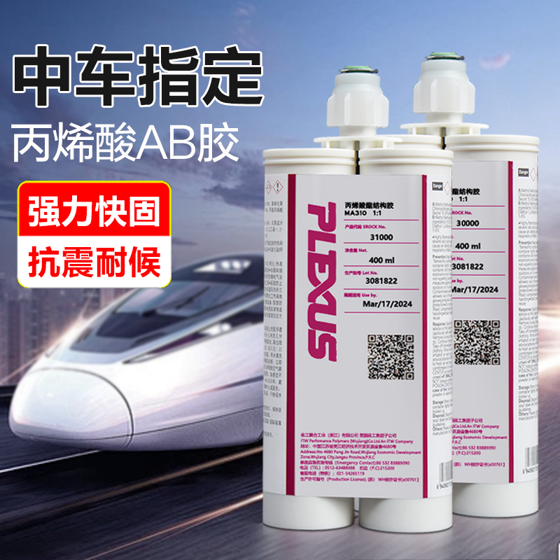 普莱克斯MA310丙烯酸结构胶中车
