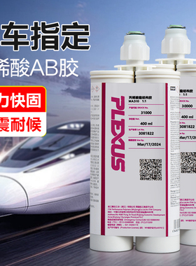 普莱克斯MA300/PLEXUS MA300双组份普莱克斯MA310混合管复合材料