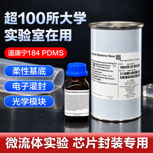 道康宁PDMS184高透低毒灌封胶