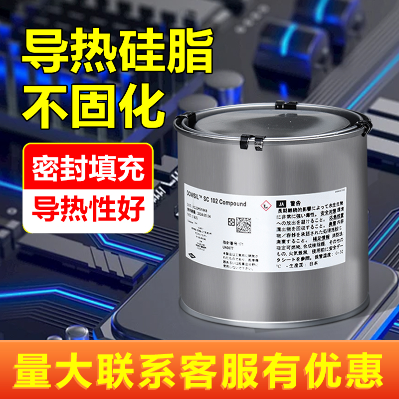 进口道康宁sc102导热硅脂处理器