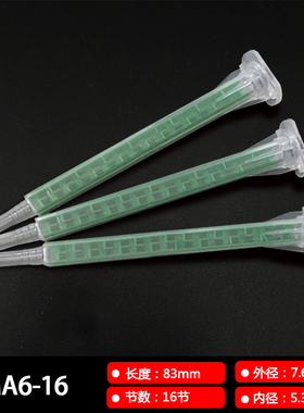 厂家直销FMA6-16混合管方形绿色卡口静态混合管点胶头搅拌管胶咀