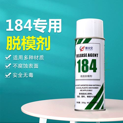 184专用脱模剂离型剂丰川久