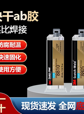 3M DP8805NS DP8810NS结构胶dp100粘金属塑料粘接工业级快干胶