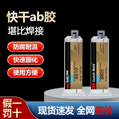 粘金属塑料粘接工业级快干胶