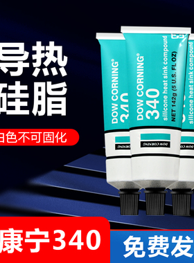 道康宁340导热硅脂道康宁DC340散热硅脂CPU散热膏散热导热膏硅胶