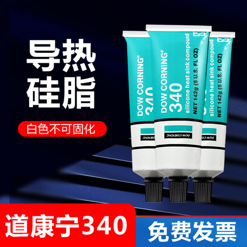 道康宁340导热硅脂白色不固化
