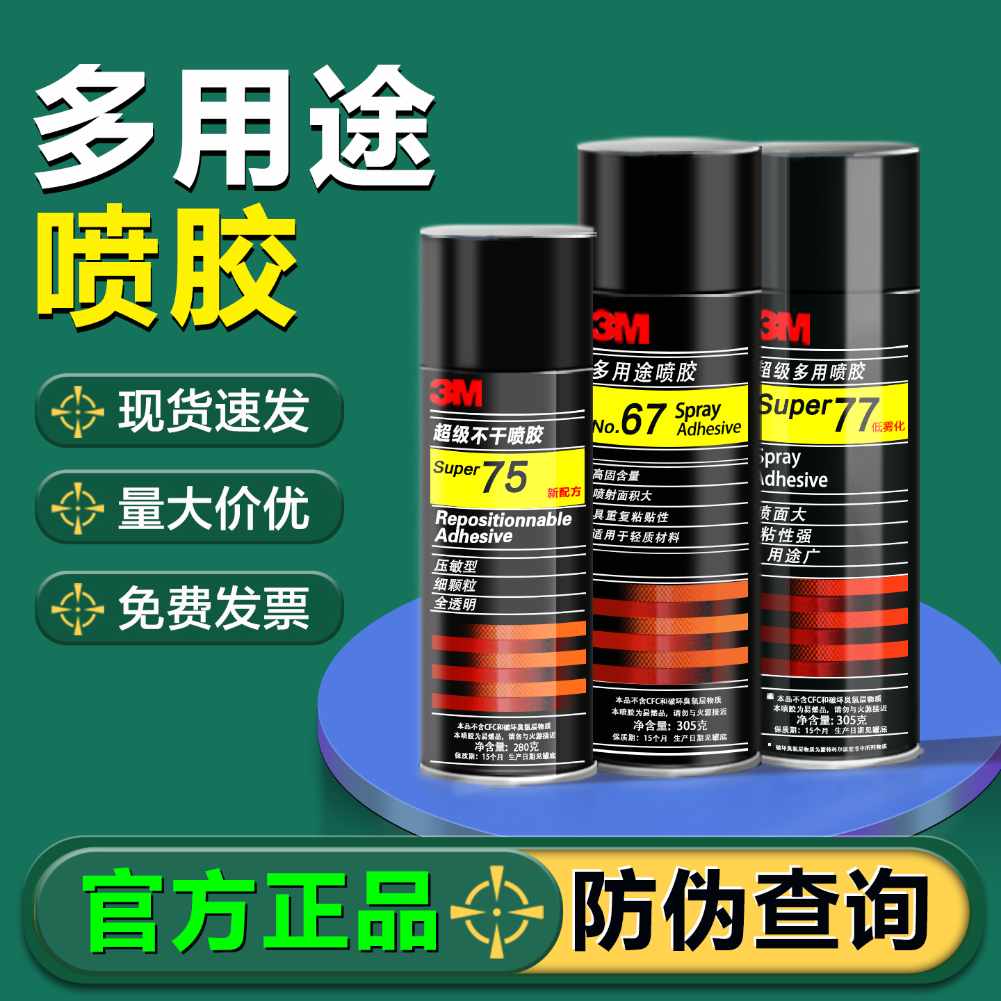 3M喷胶777567强力胶喷胶胶水