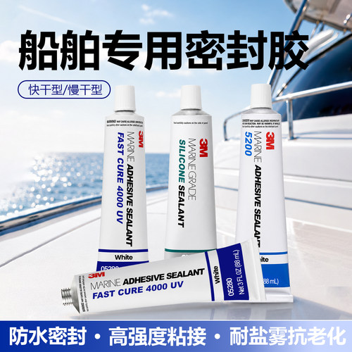 3M船用密封胶88ml 4000UV/5200/8029/8019 快干防水耐候抗老化