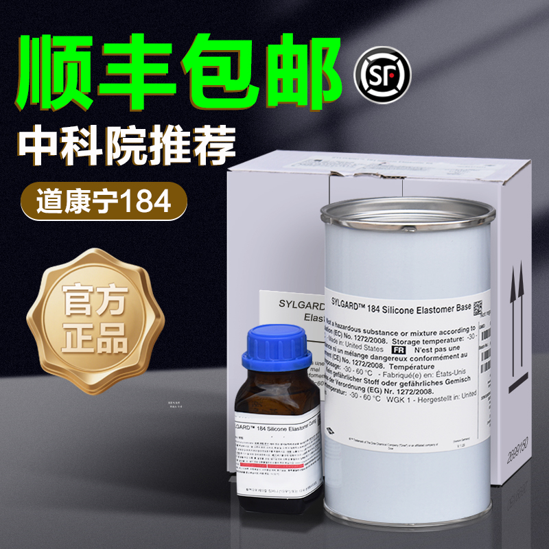 道康宁184胶水高透明微流体实验光学胶DC184聚二甲基硅氧烷PDMS胶