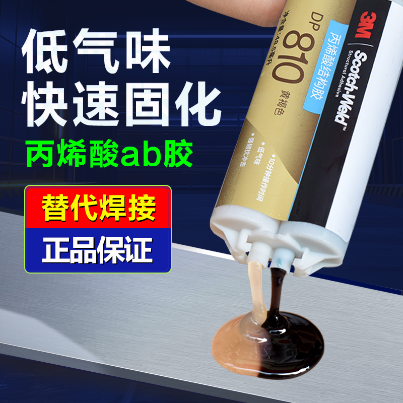 3M丙烯酸结构胶强力快干ab胶水