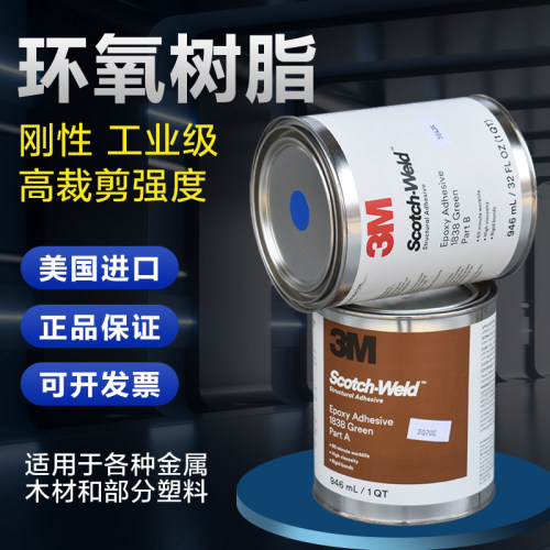 3M1838环氧树脂胶强力ab胶绿色