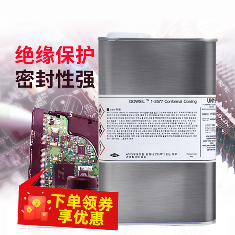 道康宁1-2577LV三防漆耐高温线路板透明保护剂电子元器件防水
