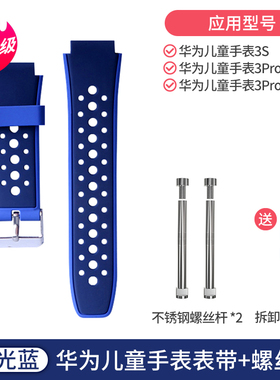 适用华为儿童电话手表表带3pro4X/5X螺丝配件4pro/3S运动硅胶表带