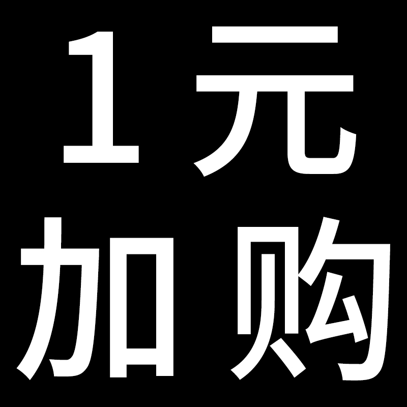 邮费补差1元换购活动链接不可使用优惠券不可凑单使用