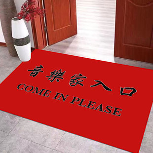 音乐家入口地毯艺术家舞蹈家书法家商用店铺门口入户进门地垫脚垫