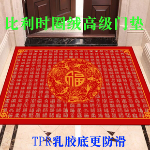 红色福字入户门地垫进门门口玄关防滑家用高级感喜庆门垫脚垫地毯