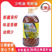 红果实新疆纯香小榨黄菜籽油5L桶装 食用油物理压榨非转基因