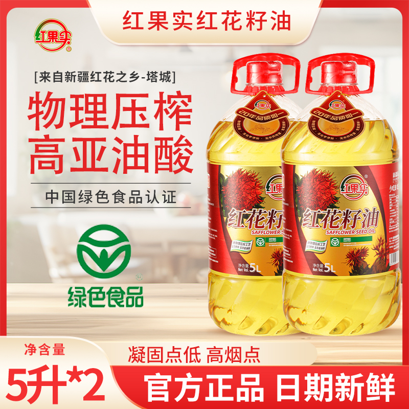 新疆红果实红花籽籽油5升X2瓶