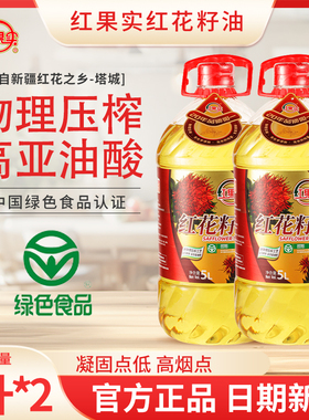新疆红果实红花籽籽油5升X2瓶绿色食品物理压榨高油酸食用油