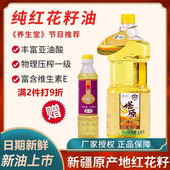 新疆中粮塔原红花籽油新疆1.8Lx1 瓶物理压榨一级食用植物油新疆