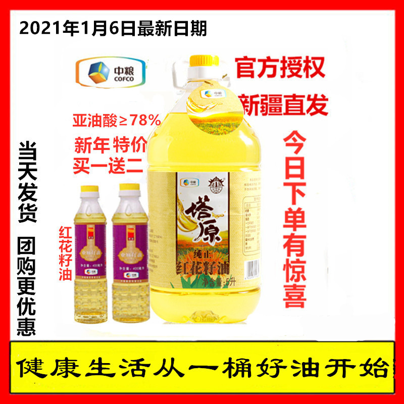中粮塔原纯红花籽油新疆红花籽油5L物理压榨红花油一级植物食用油|ruв категории зерно риса/север и Юг сухих грузов/приправы, растительное масло/Ароматизированные масла, сафлоровом масле - от Buy2taobao.com для оказания профессиональной услуги покупки агента Taobao