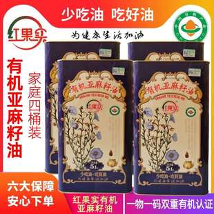 新疆亚麻籽油红果实5升 4桶有机亚麻籽油铁桶物理冷榨一级食用油