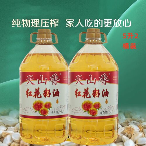 新疆红花籽油天山香5升X2桶厂家