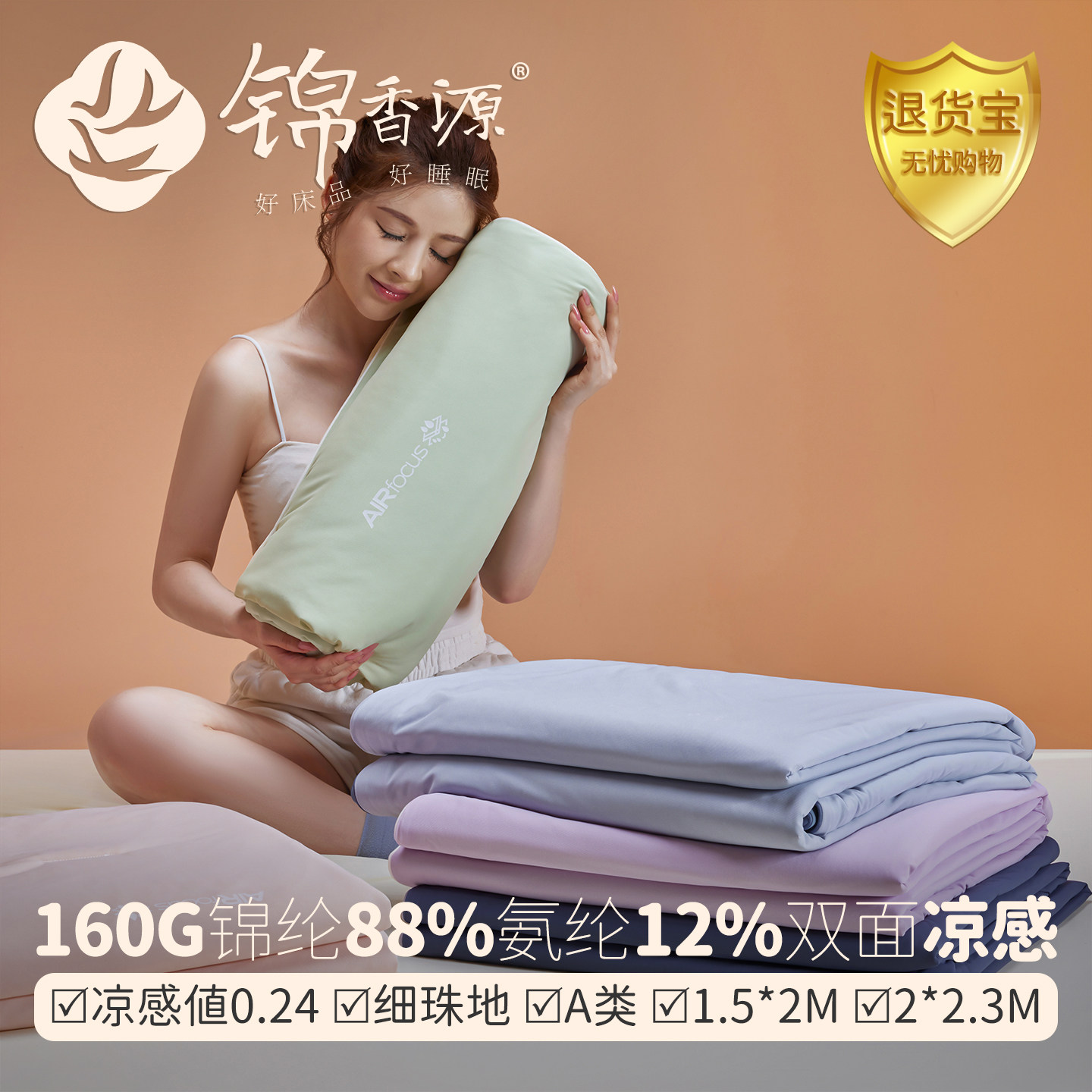 160g锦纶88%氨纶12%冰皮空调夏被双面凉感被拼撞色A类凉感值0.24