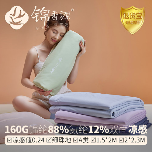 160g锦氨双面凉感空调冰皮被A类