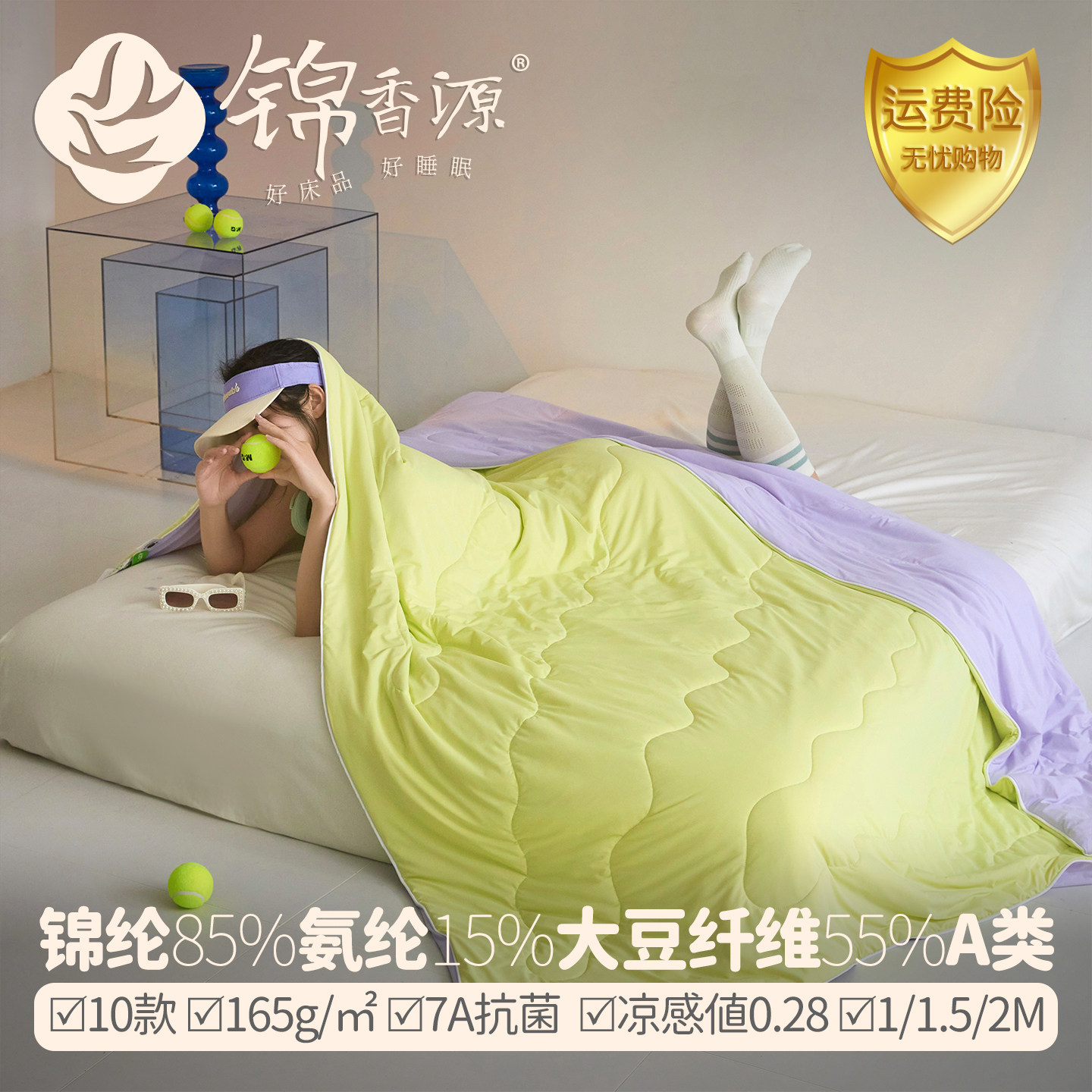 165g锦纶氨纶55%大豆夏被空调被双面凉感7A抗菌被礼盒装拼撞色A类
