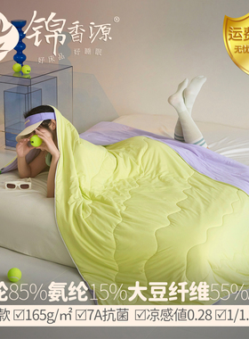 165g锦纶氨纶55%大豆夏被空调被双面凉感7A抗菌被礼盒装拼撞色A类