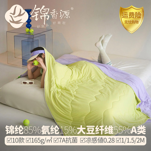 165g锦纶氨纶55%大豆抗菌夏被A类