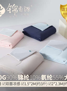 150g锦氨双面凉感55大豆夏被A类