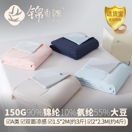 A类150g锦纶90%氨纶10%双面凉感丝55%大豆蛋白聚乙烯醇空调夏凉被