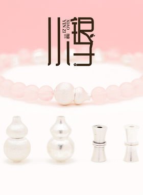 S999足银光面拉丝拧螺丝葫芦扣子