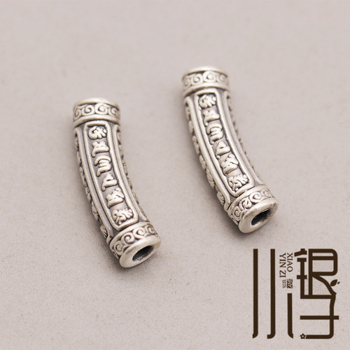 祥云纹边六字真言足银弯管
